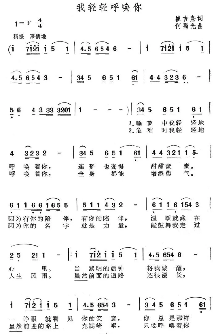 我轻轻呼唤你