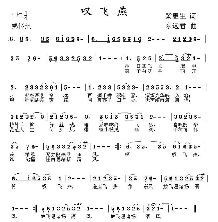 叹飞燕