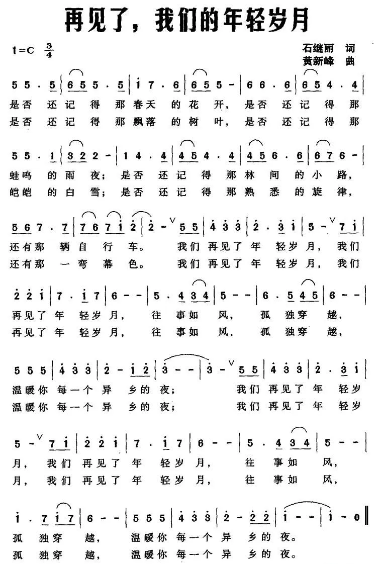 再见了，我们的年轻岁月