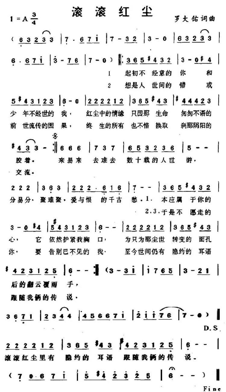 滚滚红尘（同名台湾电视剧插曲）