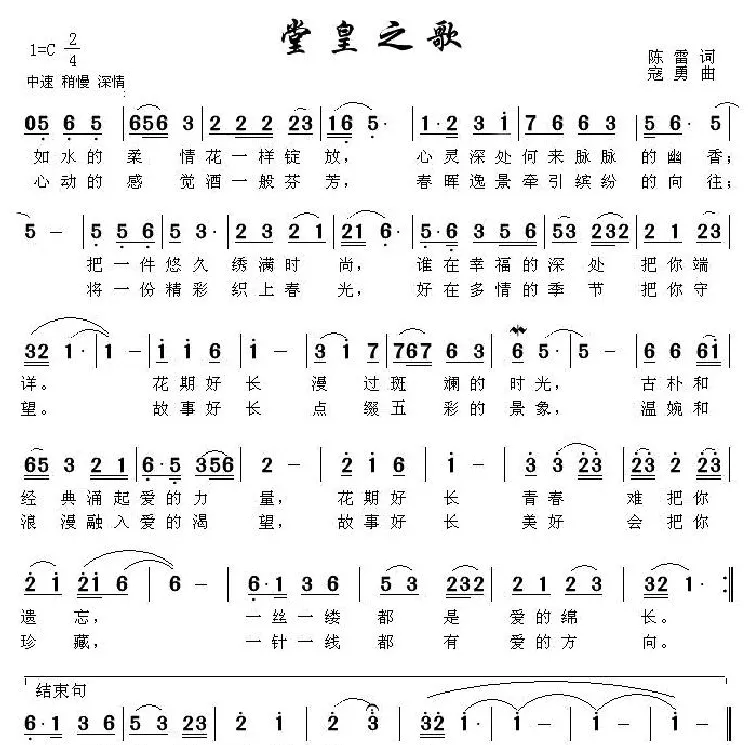 堂皇之歌