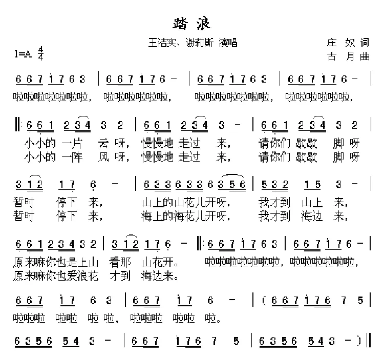 踏浪