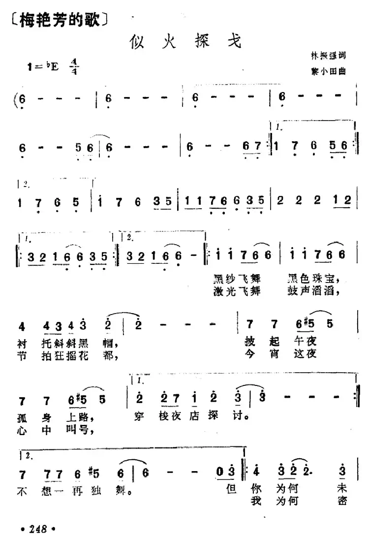 似火探戈