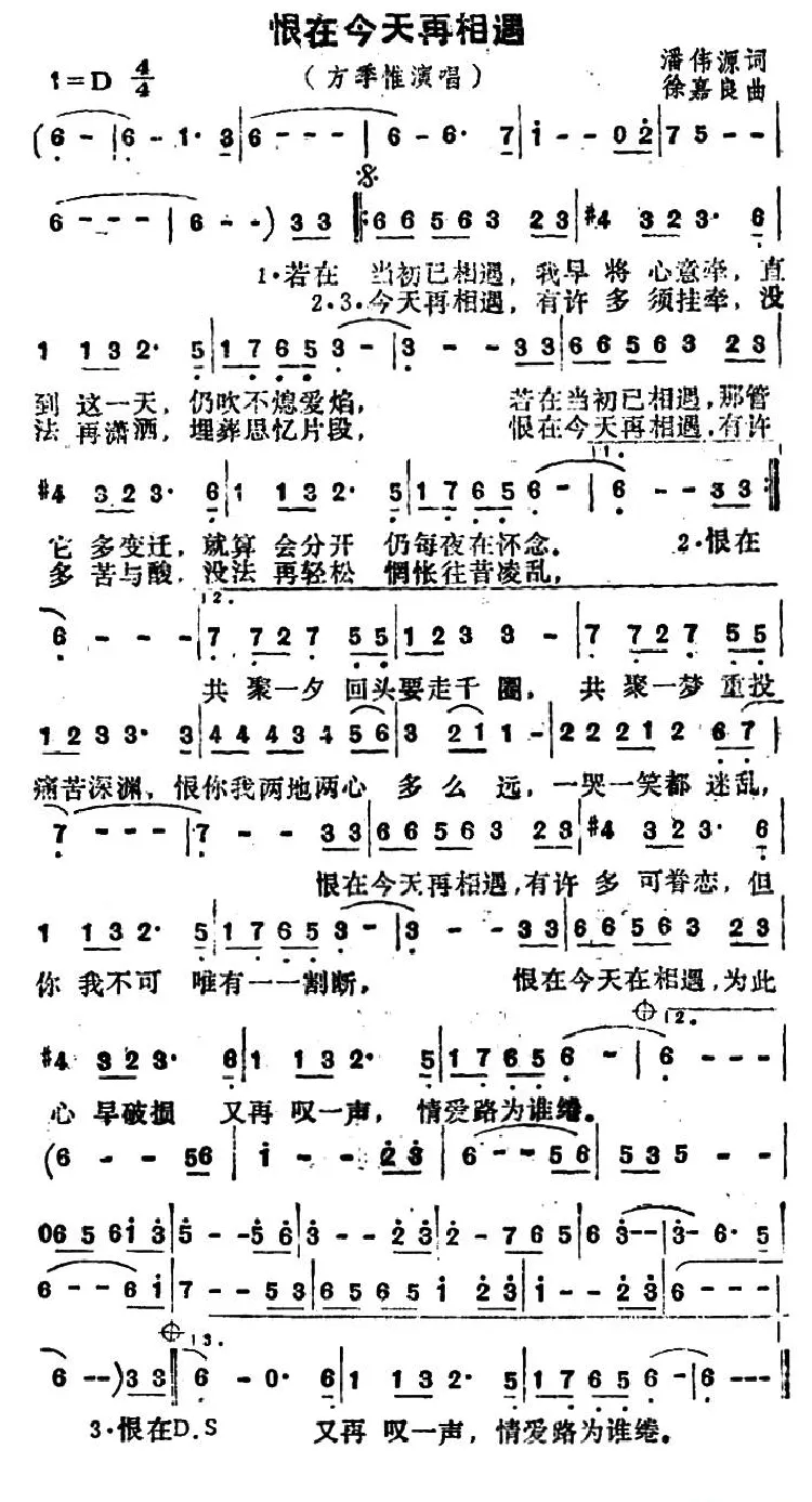恨在今天再相遇（电影《赌侠二之上海滩赌圣》主题曲）