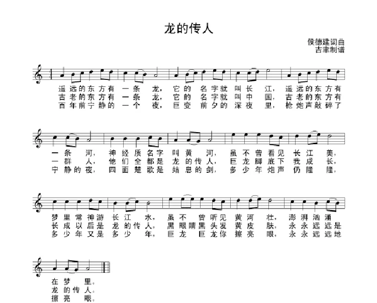 龙的传人