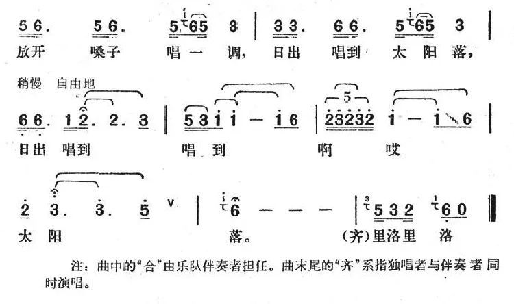 放开嗓子唱一调