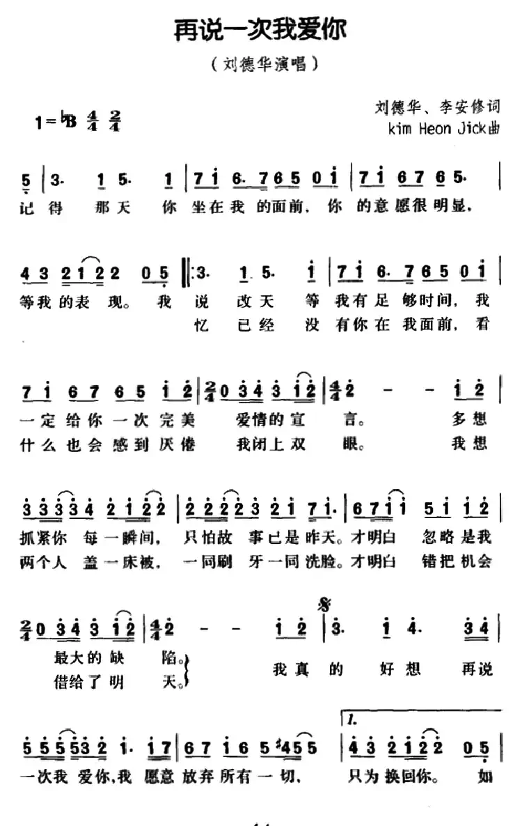 再说一次我爱你(刘德华 李修安词 kim Heon Jick曲)