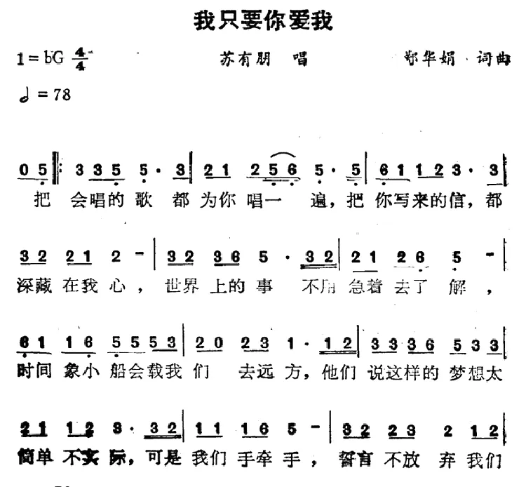 我只要你爱我