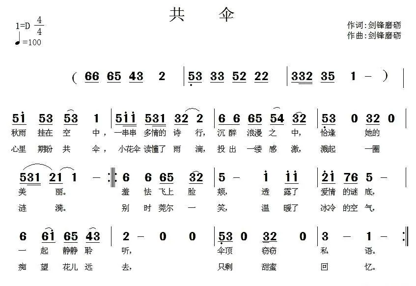 共伞