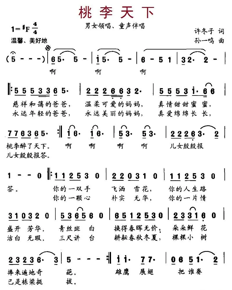 桃李天下
