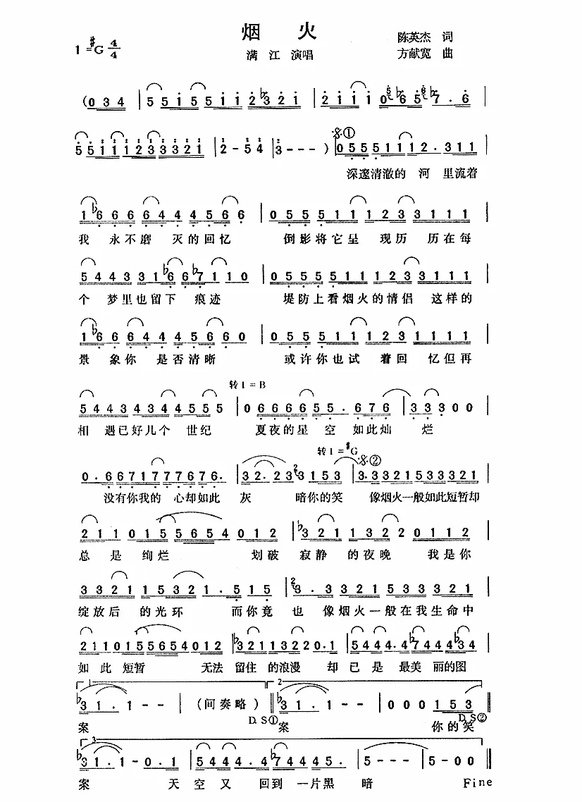 烟火（陈英杰词 方献宽曲）