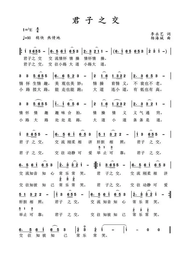 君子之交
