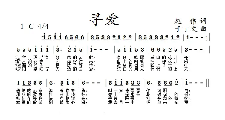 寻爱