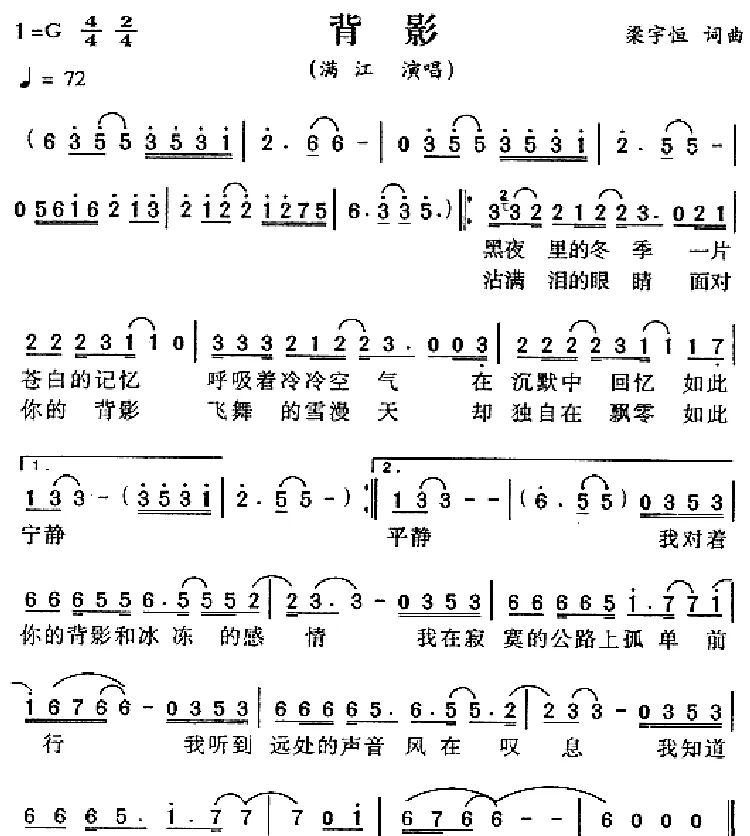 背影（梁宇恒词曲）