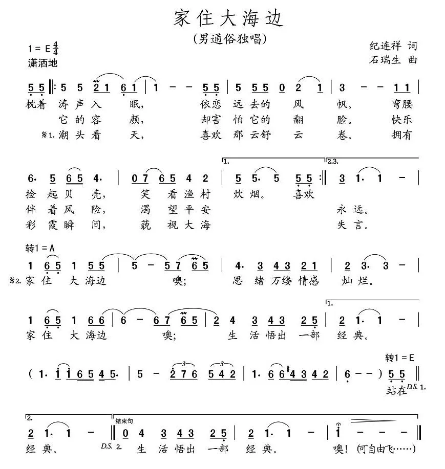 家住大海边