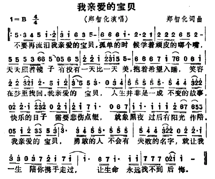 我亲爱的宝贝