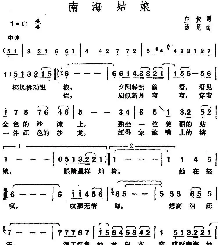 邓丽君演唱金曲:南海姑娘