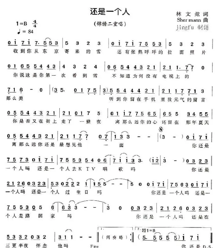 还是一个人