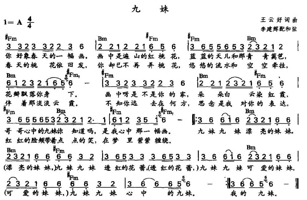 九妹（李建辉配和弦）
