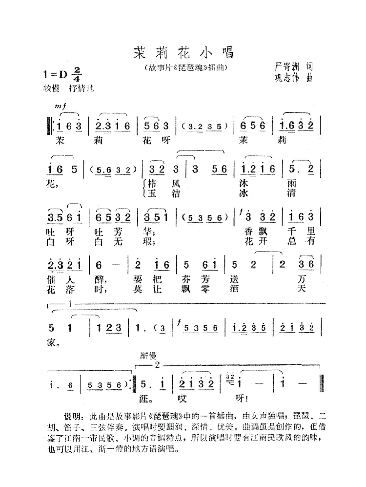茉莉花小唱（电影《琵琶魂》插曲）