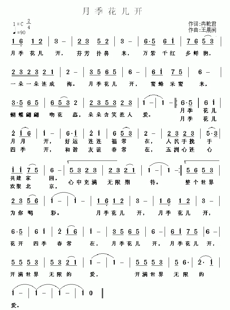 月季花儿开