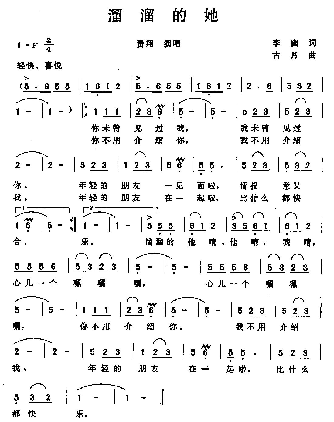 溜溜的他