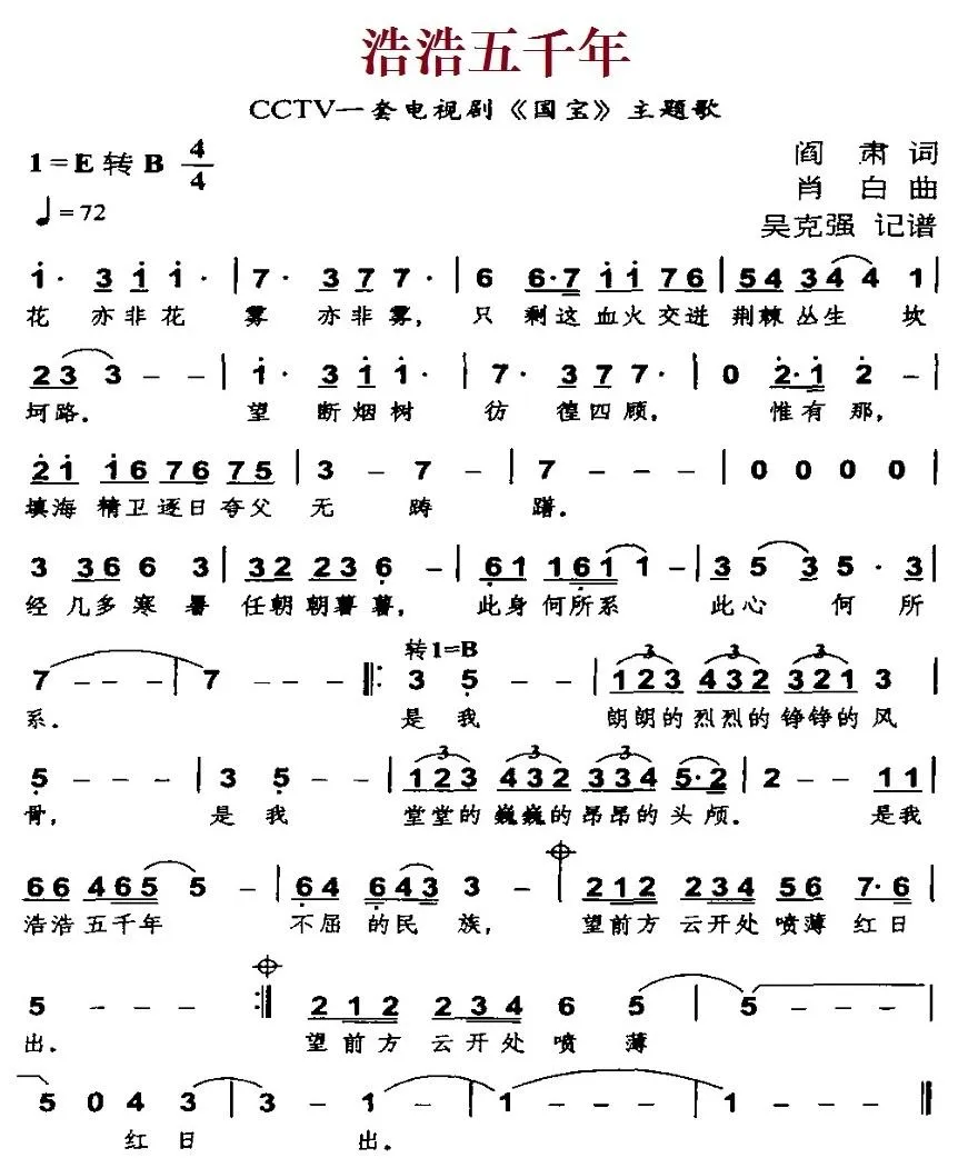 浩浩五千年（CCTV一套电视剧《国宝》主题歌）