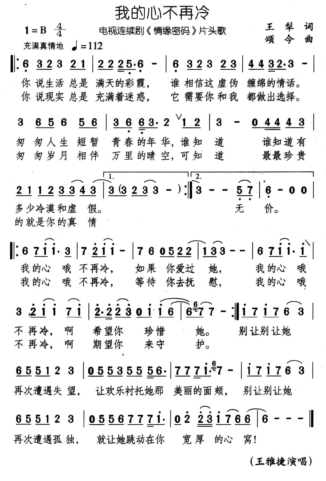 我的心不再冷（电视剧《情缘密码》片头歌）