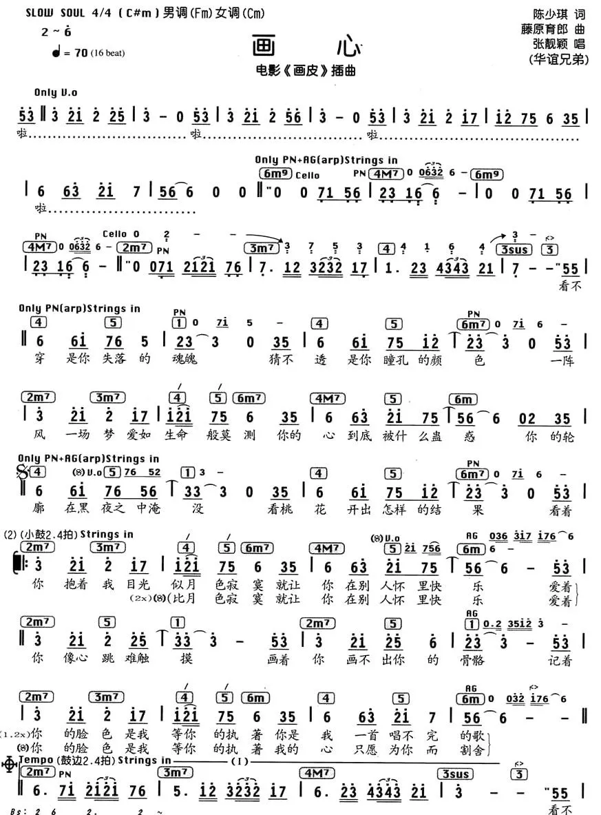 画心（电影《画皮》插曲、编配乐谱）