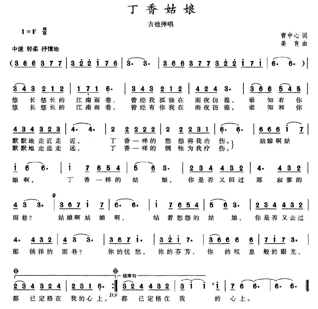 丁香姑娘（曹中心词 姜育曲）