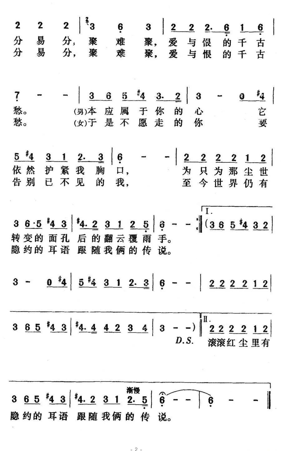 滚滚红尘（同名台湾电视剧插曲）
