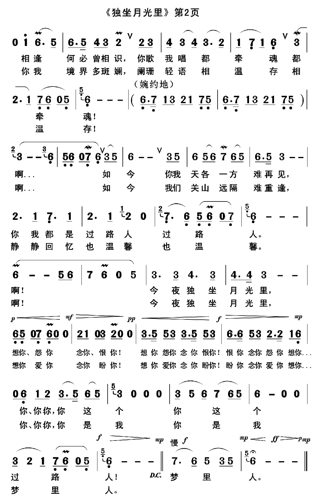 独坐月光里
