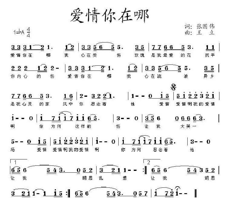 爱情你在哪