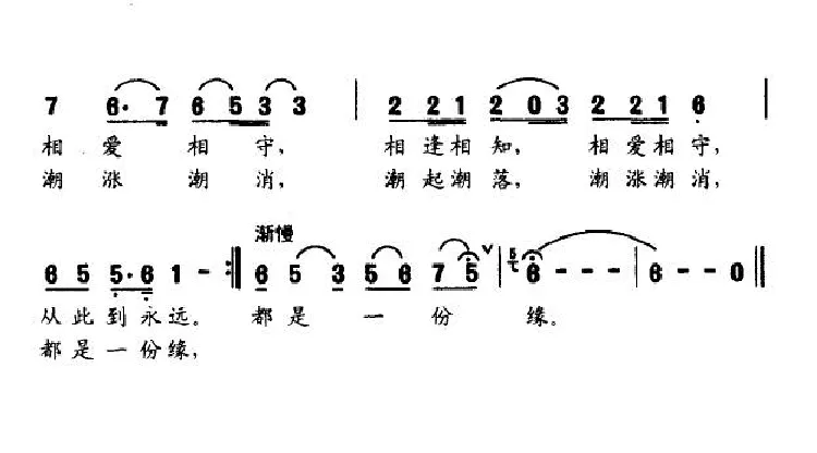 缘（杨都海词 曹沁芳曲）