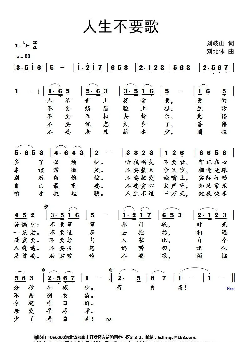 人生不要歌