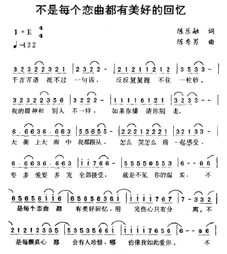 不是每个恋曲都有美好回忆