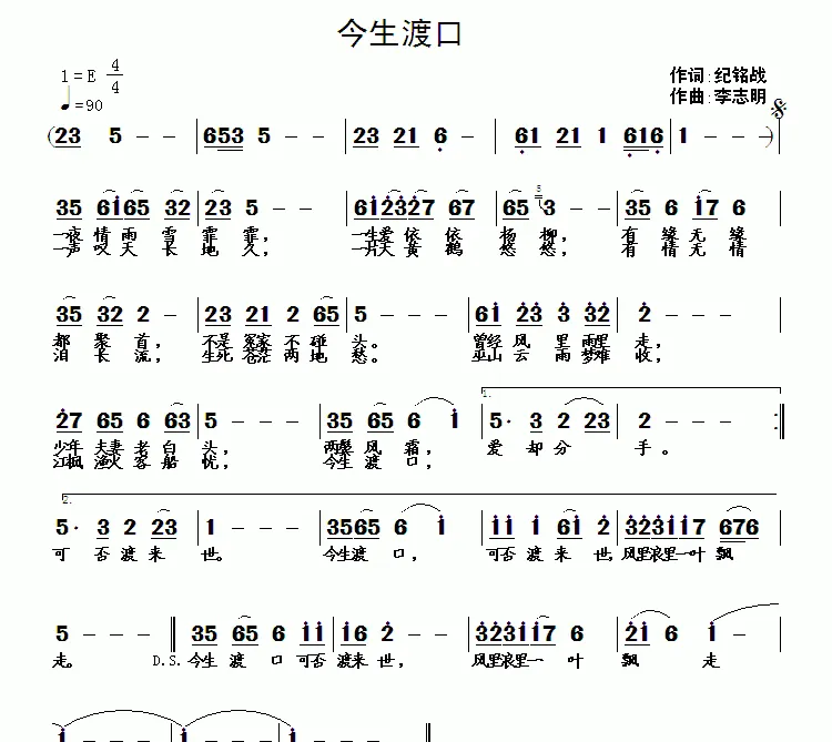 今生渡口