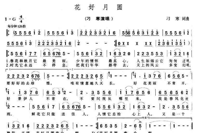 花好月圆（刁寒词曲）
