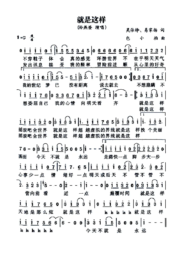 就是这样（吴依铮、易家扬词 包小柏曲）