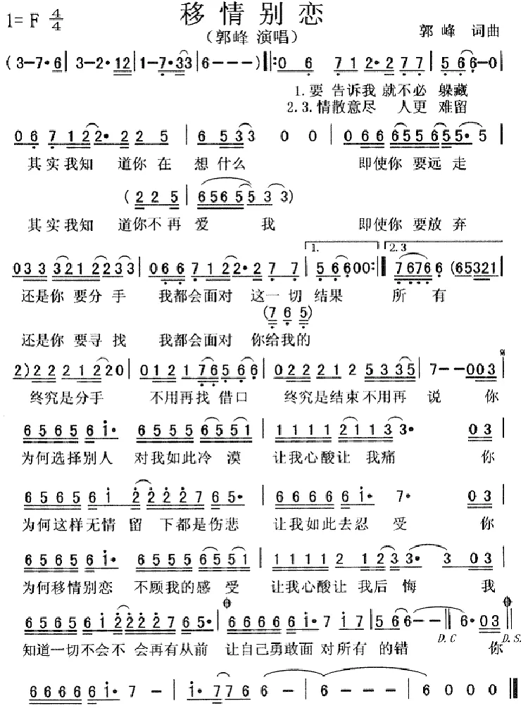 移情别恋