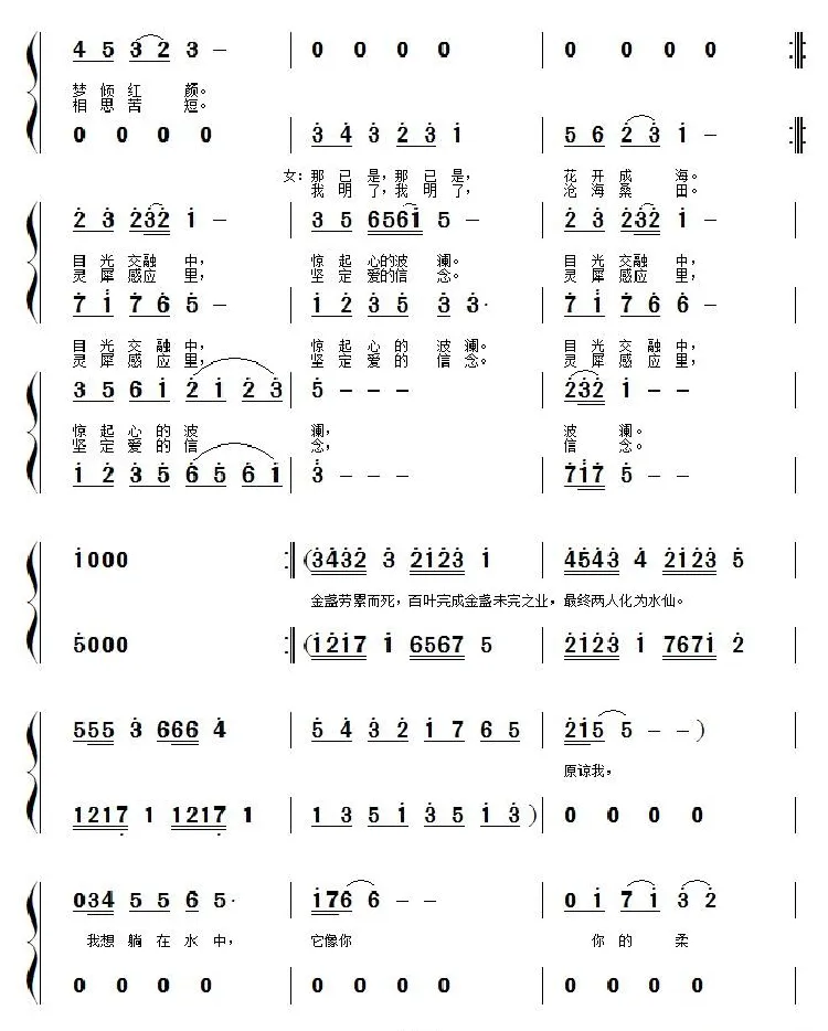 水为媒——水仙传说咏叹调
