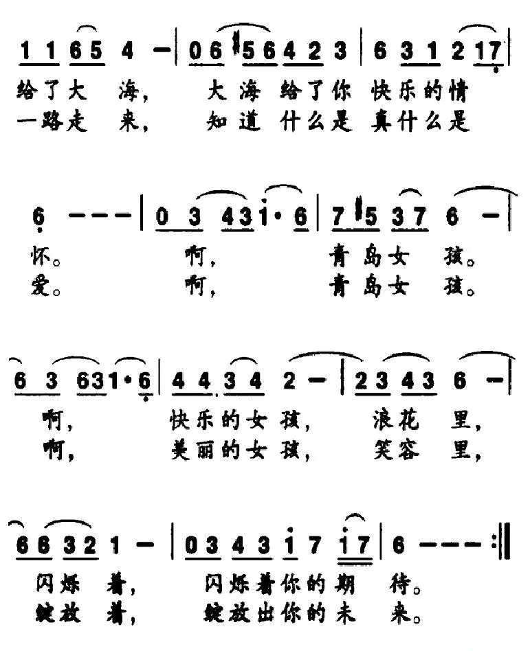 青岛女孩