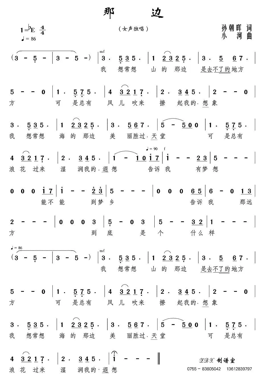 那边
