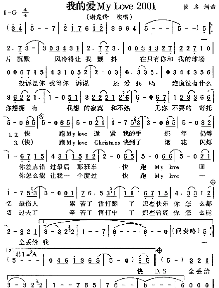 我的爱 My Love 2001