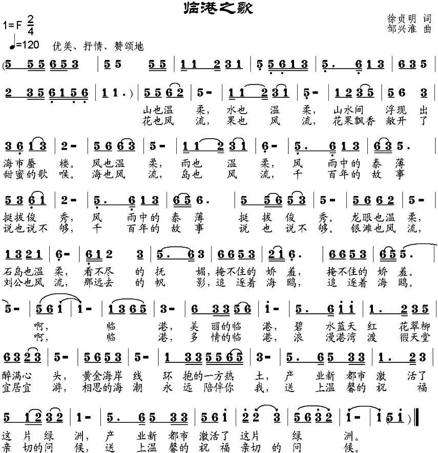 临港之歌