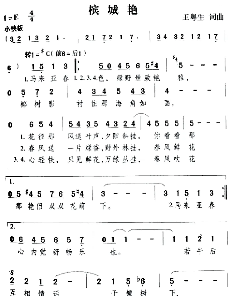 槟城艳