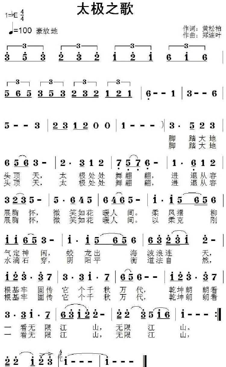 太极之歌