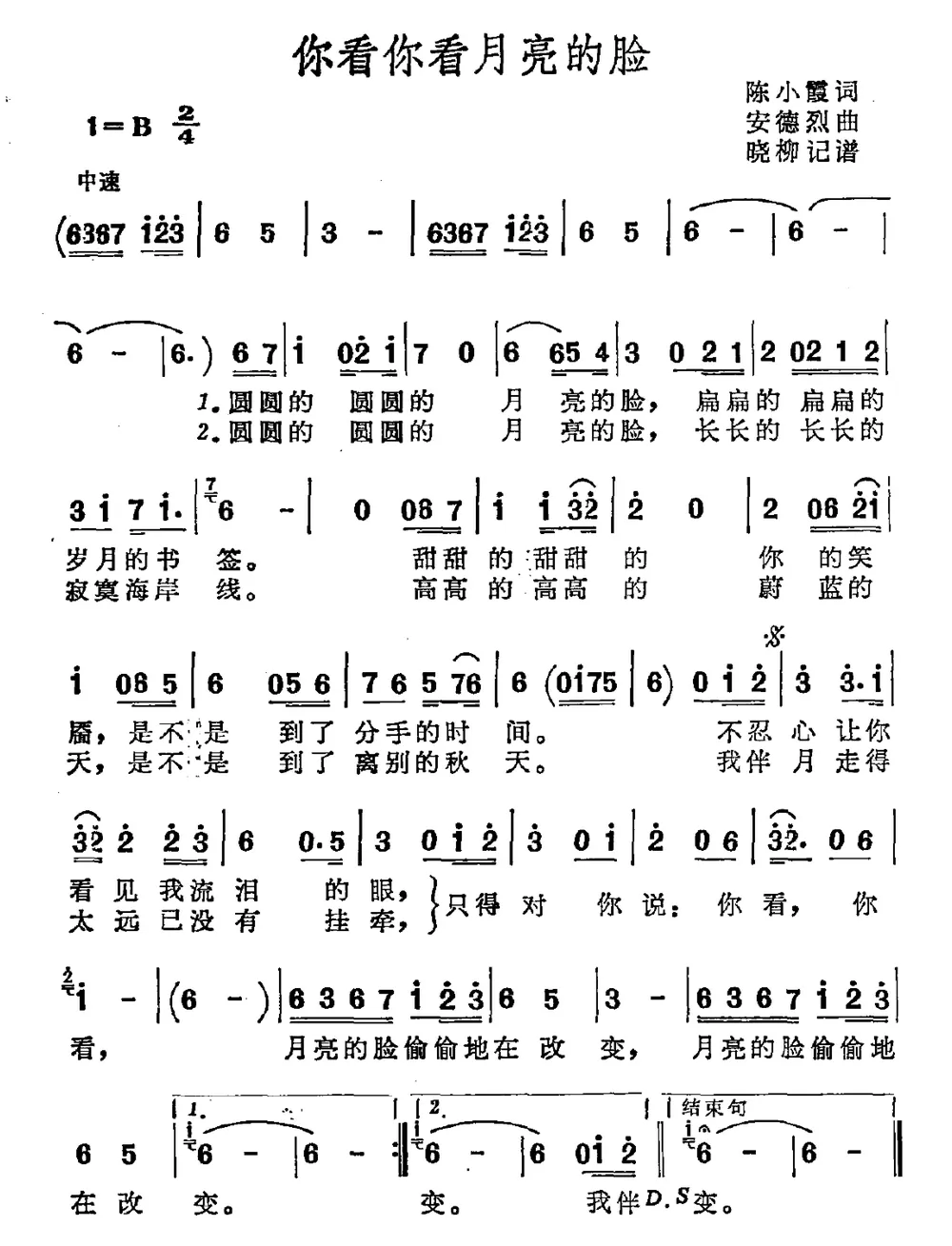你看你看月亮的脸（又名：你看，你看，月亮的脸）