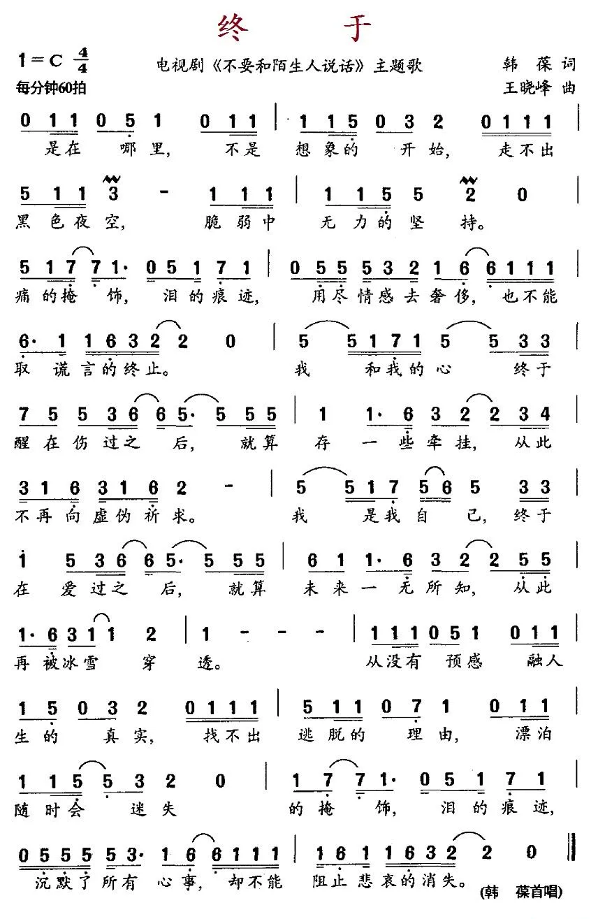 终于（电视剧《不要和陌生人说话》主题歌）
