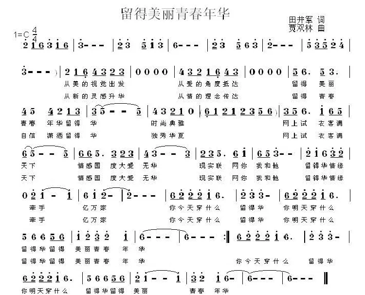 留得美丽青春年华